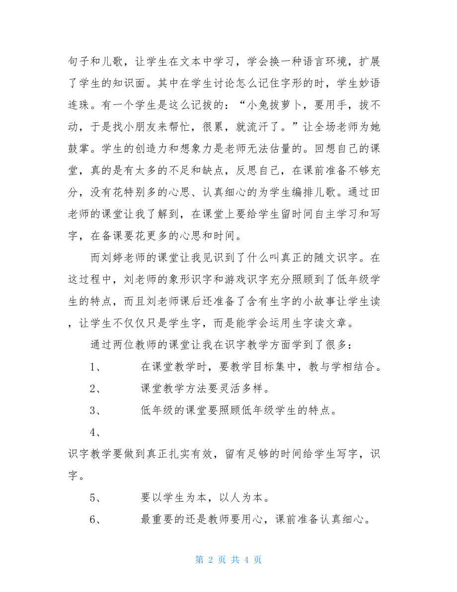 幼儿园国培线下活动心得体会国培送培”活动心得体会.doc_第2页