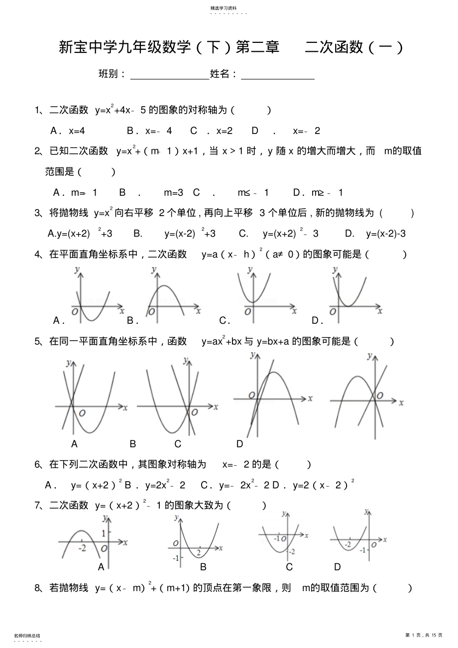 2022年新北师版九年级数学下册第二章二次函数测试题 .pdf_第1页