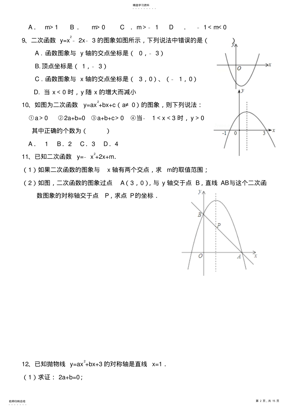 2022年新北师版九年级数学下册第二章二次函数测试题 .pdf_第2页