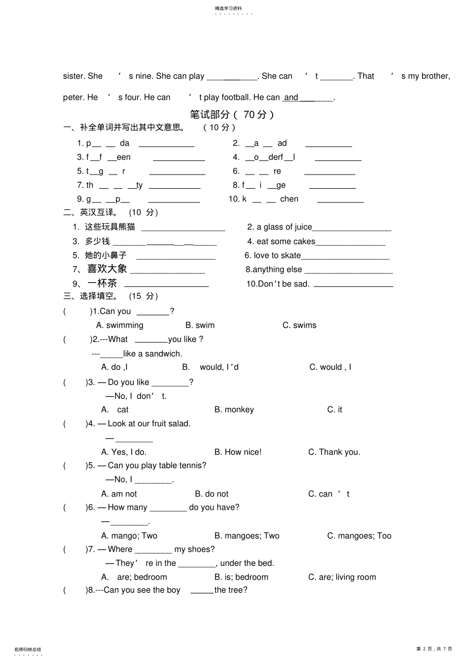 2022年新版译林英语小学四年级上期末试卷4 .pdf_第2页