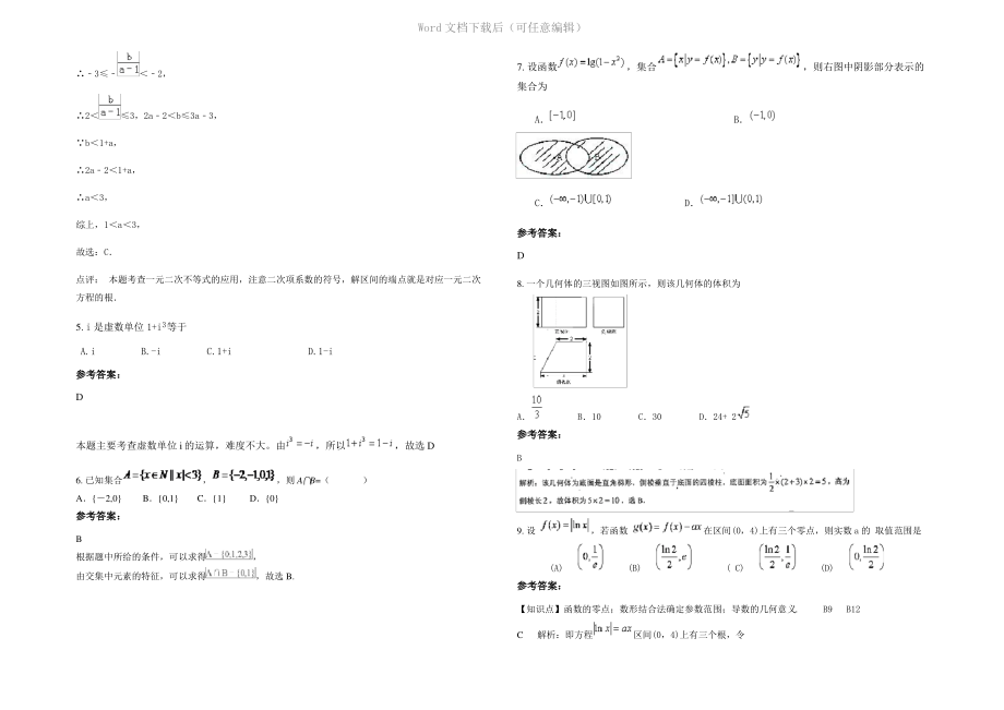 内蒙古自治区呼和浩特市托克托县双河中学高三数学文模拟试卷含解析.pdf_第2页