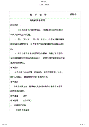 2022年新北师大版六年级数学下册数学好玩教案 .pdf