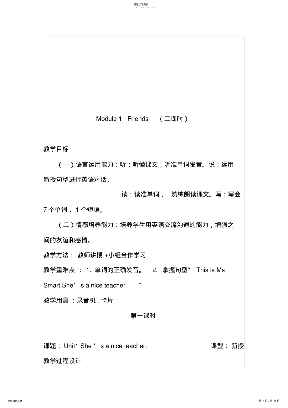 2022年新标准外研社小学英语第四册教学计划与教案 .pdf_第1页