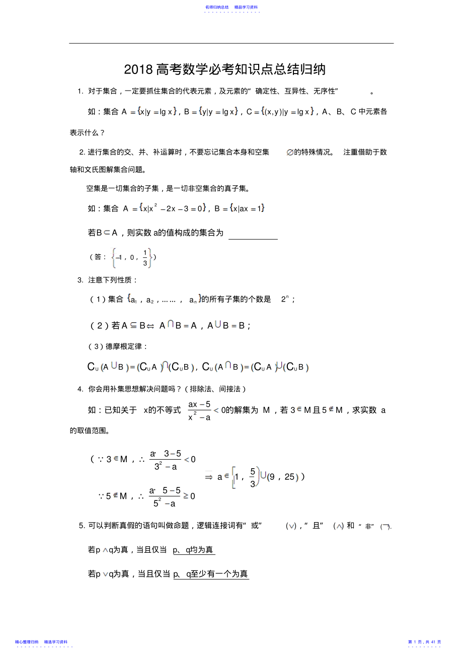 2022年2018高考数学必考知识点总结归纳 2.pdf_第1页