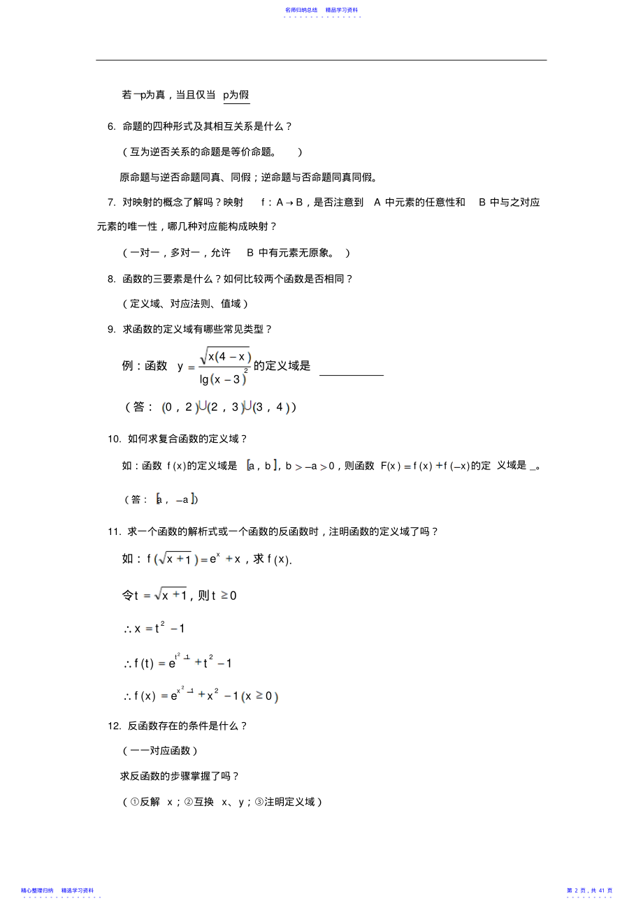 2022年2018高考数学必考知识点总结归纳 2.pdf_第2页