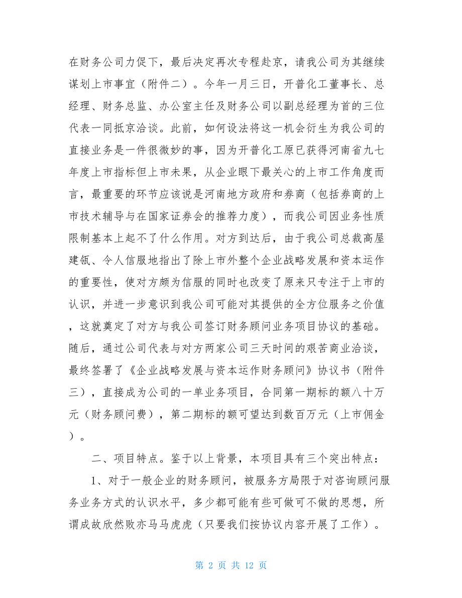 项目实施进度计划项目实施计划.doc_第2页