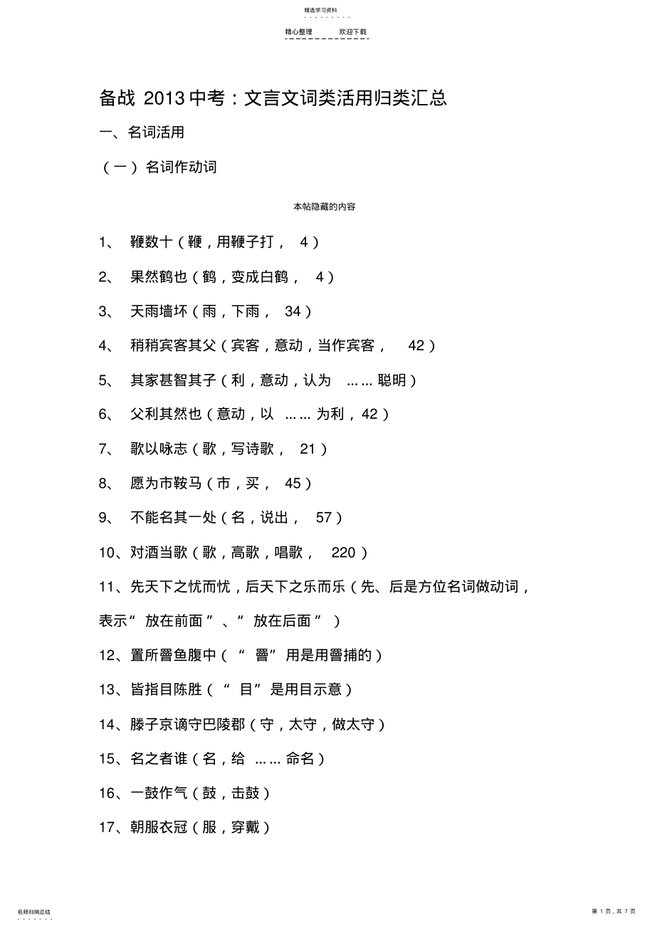 2022年文言文词类活用归类汇总 .pdf_第1页