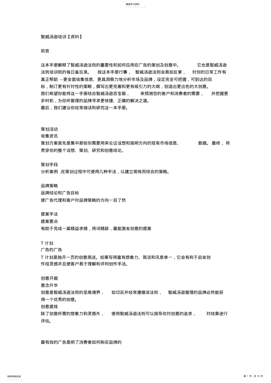 2022年智威汤逊培训【资料】 .pdf_第1页