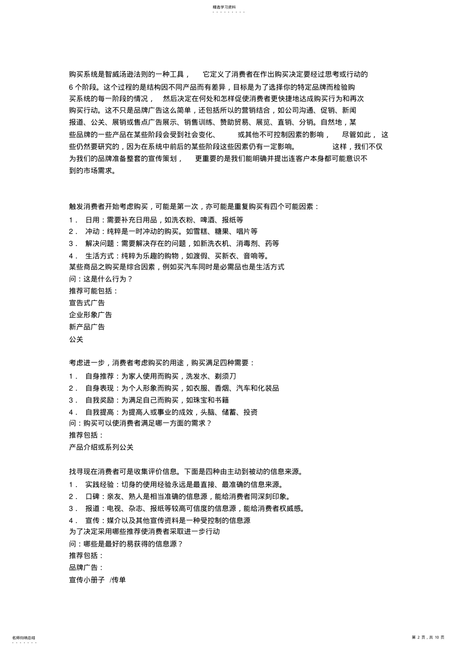 2022年智威汤逊培训【资料】 .pdf_第2页