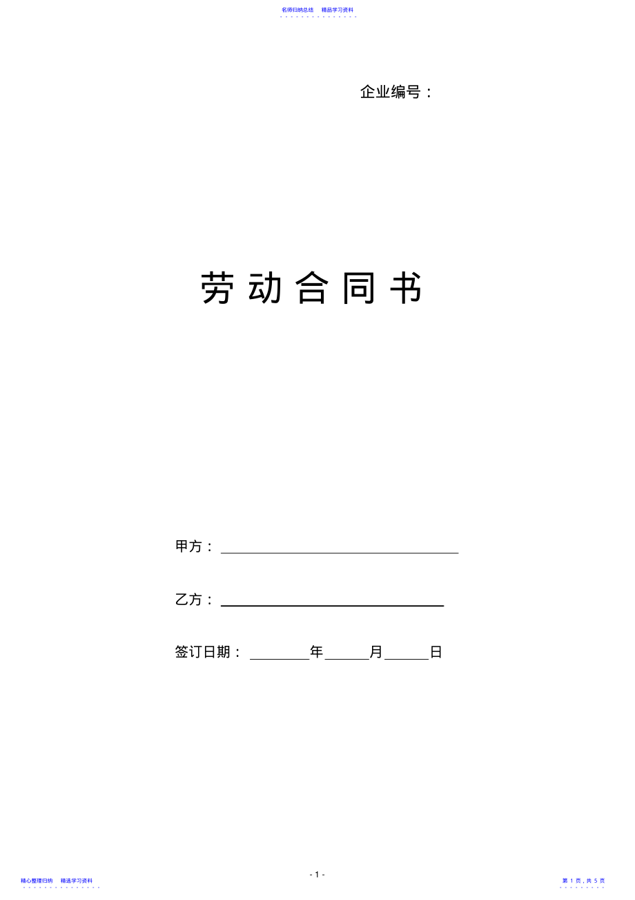 2022年2021年最新劳动合同范本 .pdf_第1页