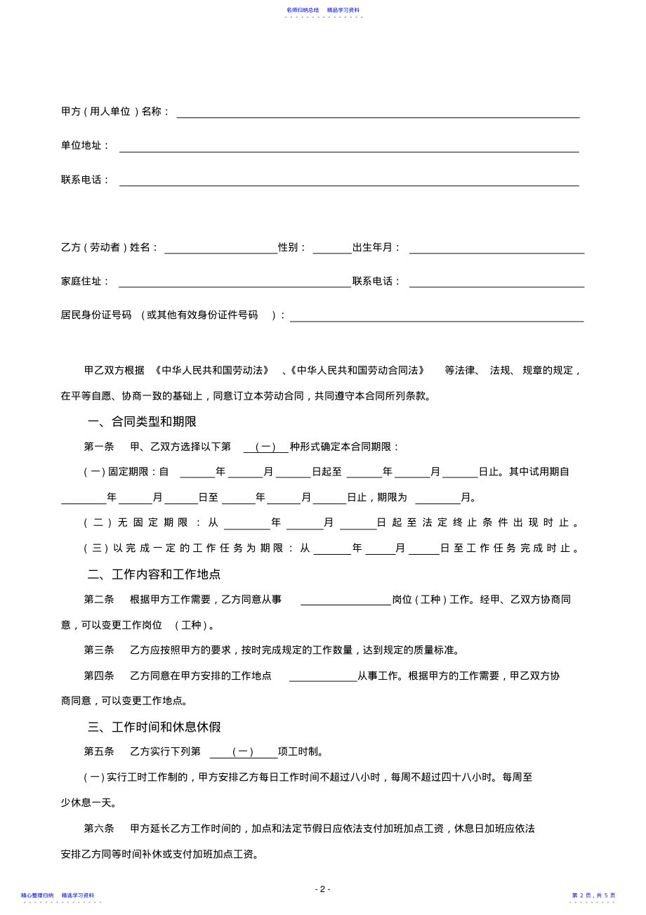 2022年2021年最新劳动合同范本 .pdf_第2页