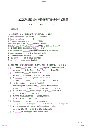 2022年新目标英语七年级下期中考试试题 .pdf