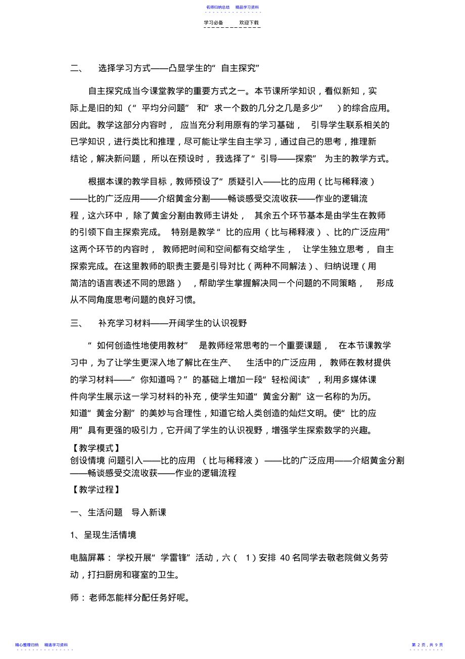 2022年“比的应用”的教学设计-名师东莞 .pdf_第2页