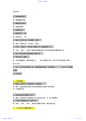 2022年2021年会主持稿定稿 .pdf