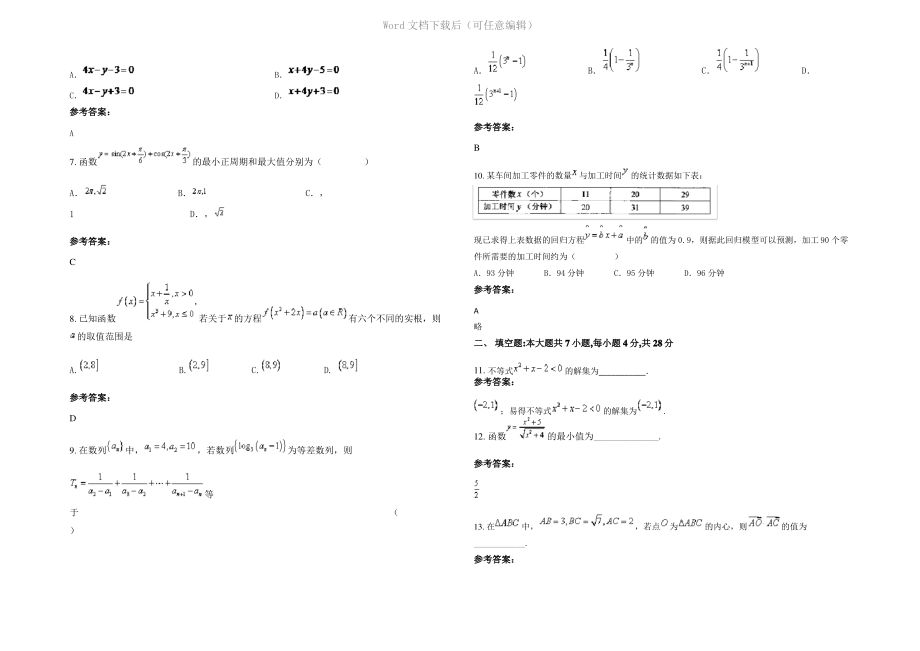 四川省巴中市平昌县第一中学2021年高三数学文月考试卷含解析.pdf_第2页