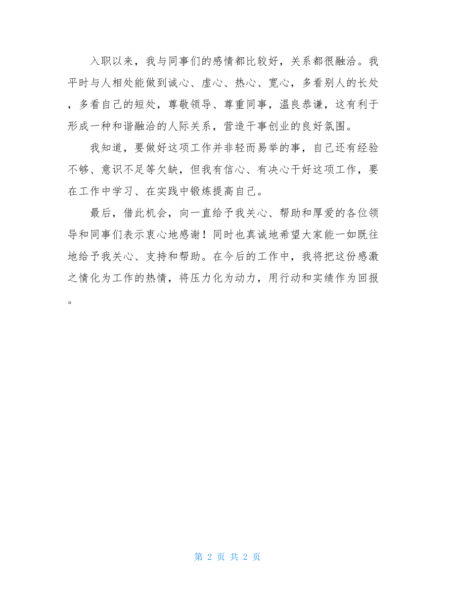 新员工述职报告简短新员工辅导期述职报告.doc_第2页