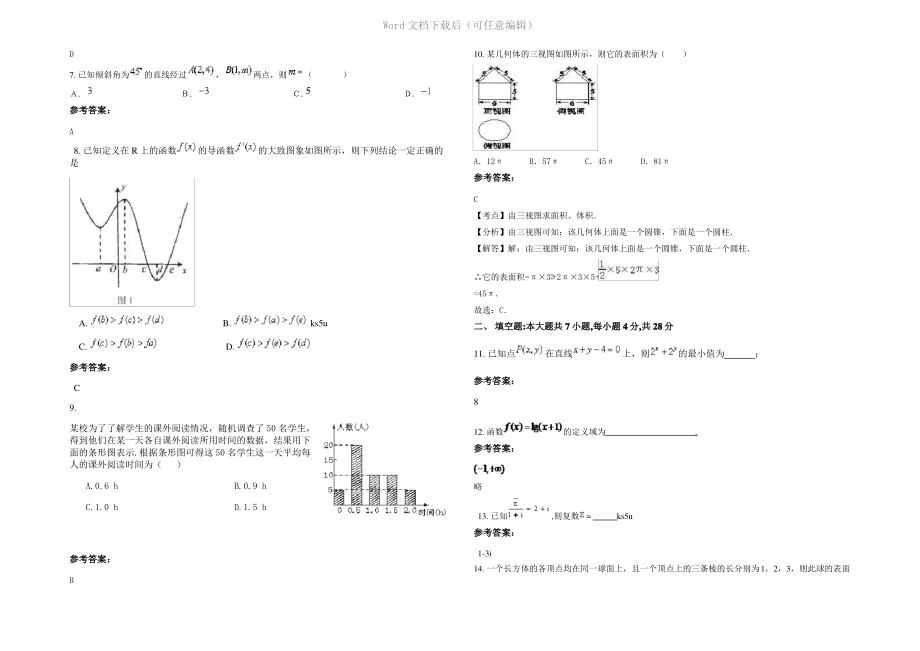 四川省成都市新津中学2021年高二数学文下学期期末试卷含解析.pdf_第2页