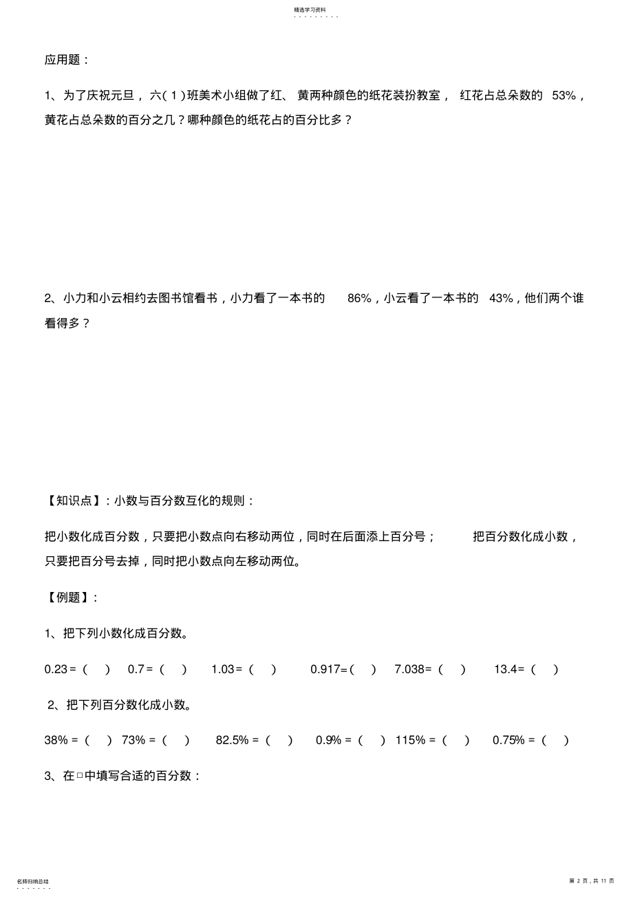 2022年新版北师大版六年级上册第四单元内百分数知识点及练习 .pdf_第2页