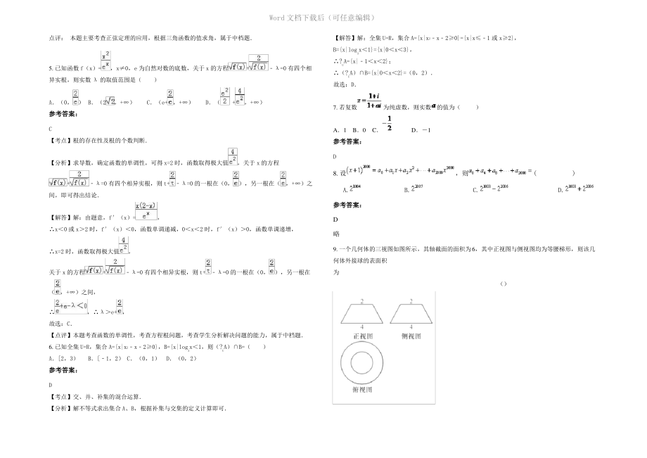 四川省巴中市渠县临学高三数学文上学期期末试卷含解析.pdf_第2页