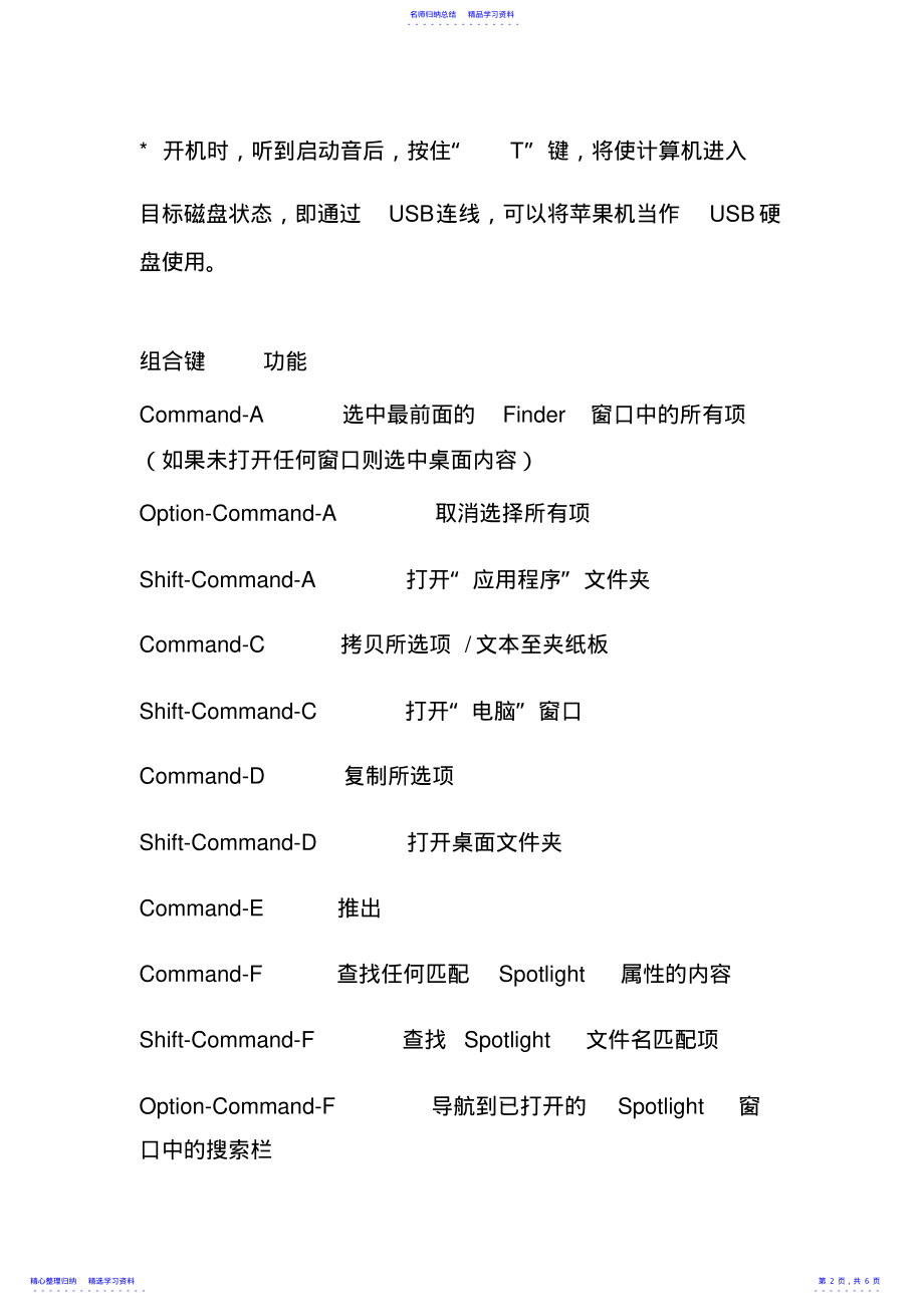 2022年mac电脑快捷键大全 .pdf_第2页