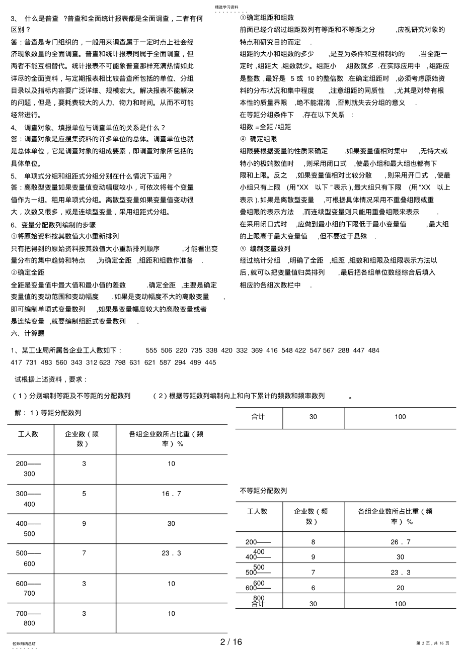 2022年春电大《统计学原理形成性考核册》作业答案 .pdf_第2页