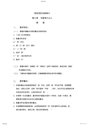 2022年新实用汉语课本教案 .pdf