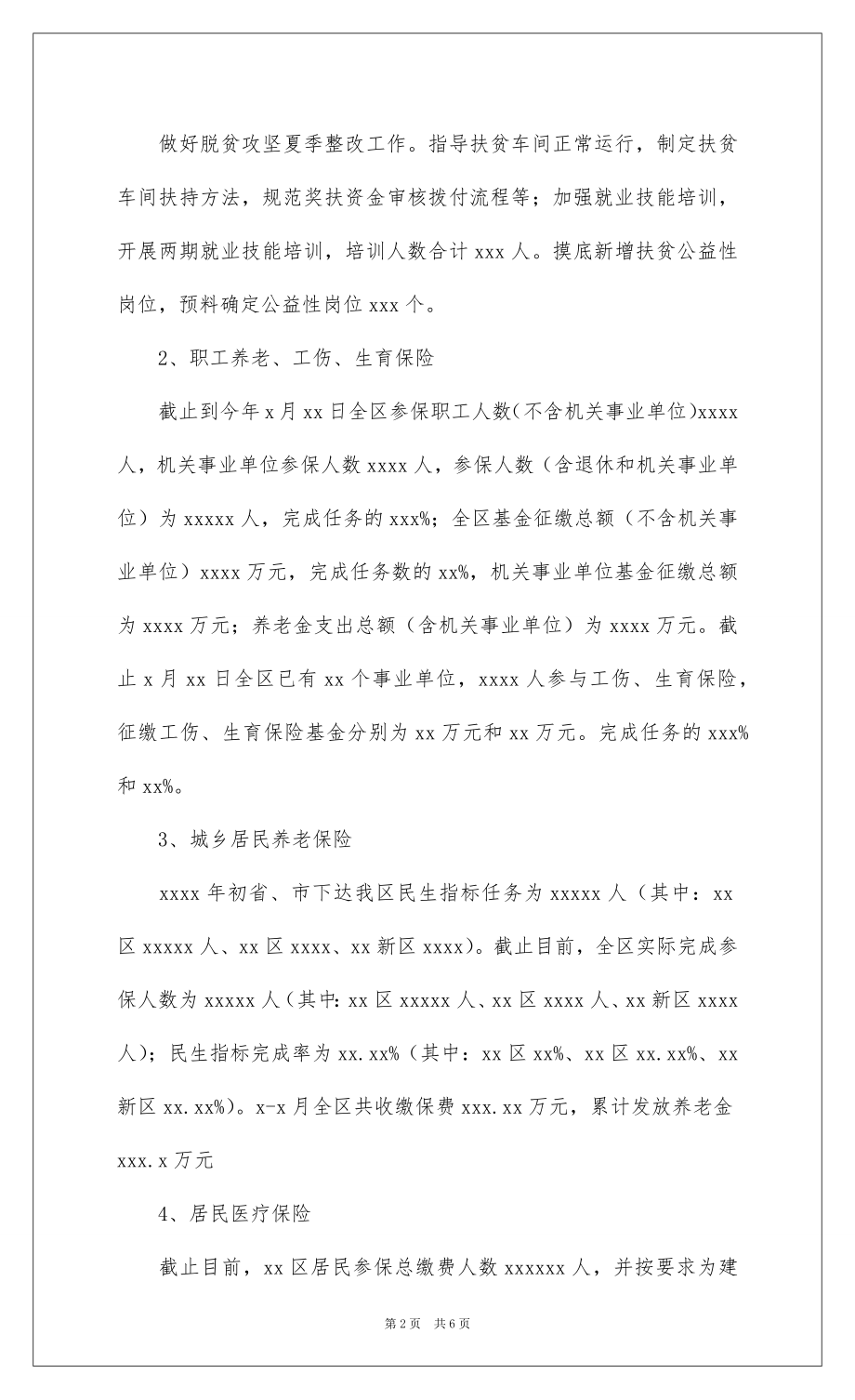 2022人社局关于 年上半年工作总结及下半年工作打算范文.docx_第2页