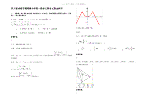 四川省成都市鹤鸣镇中学高一数学文联考试卷含解析.pdf