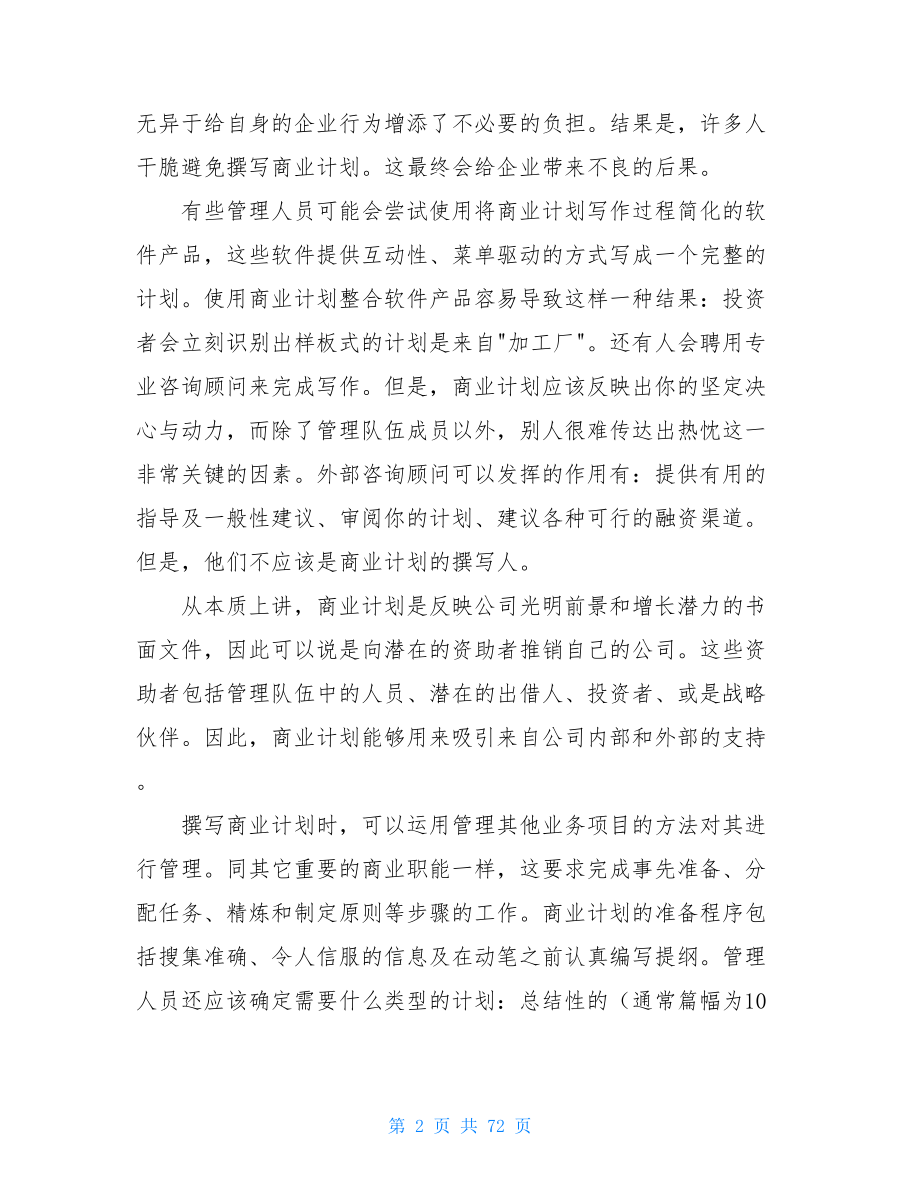 种子期商业计划书商业计划书的撰写.doc_第2页