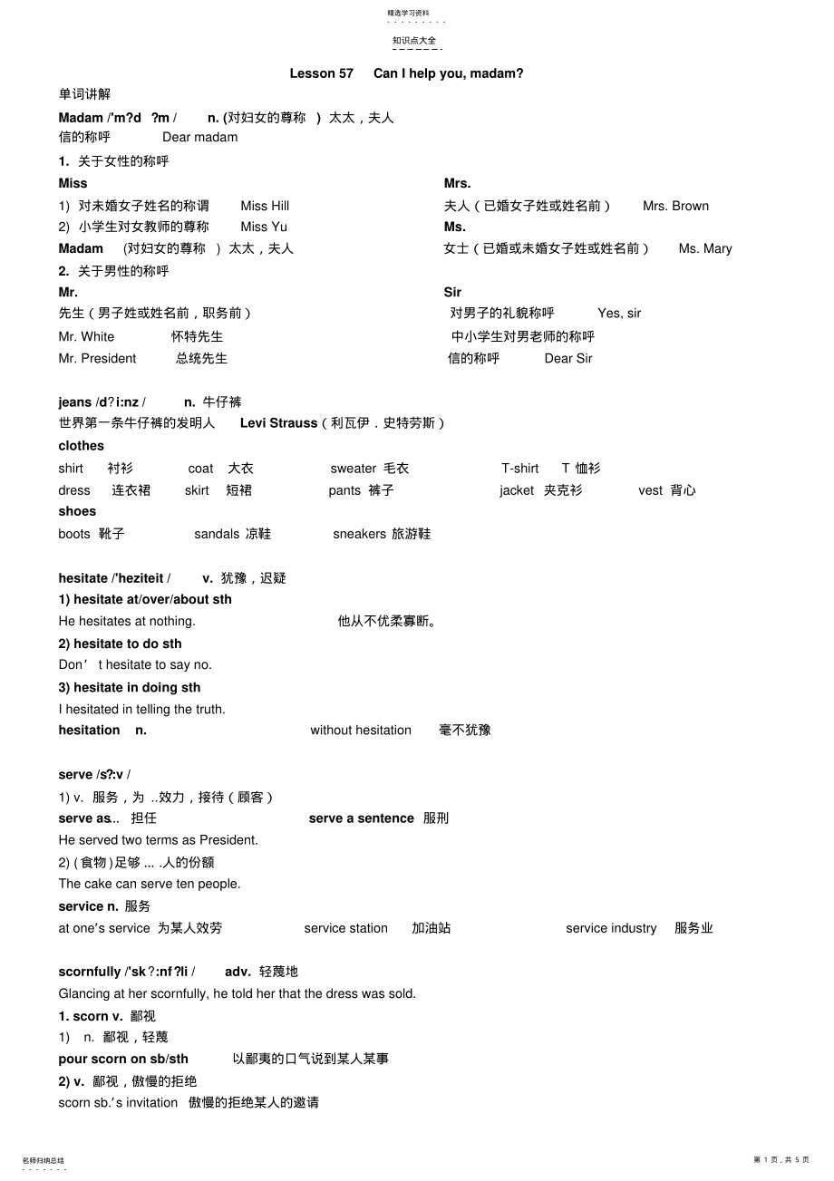 2022年新概念第二册57课知识点 .pdf_第1页