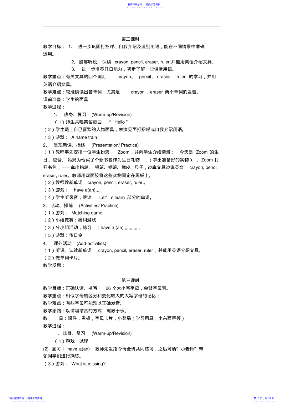 2022年PEP小学三年级英语上册第unit13教案 .pdf_第2页