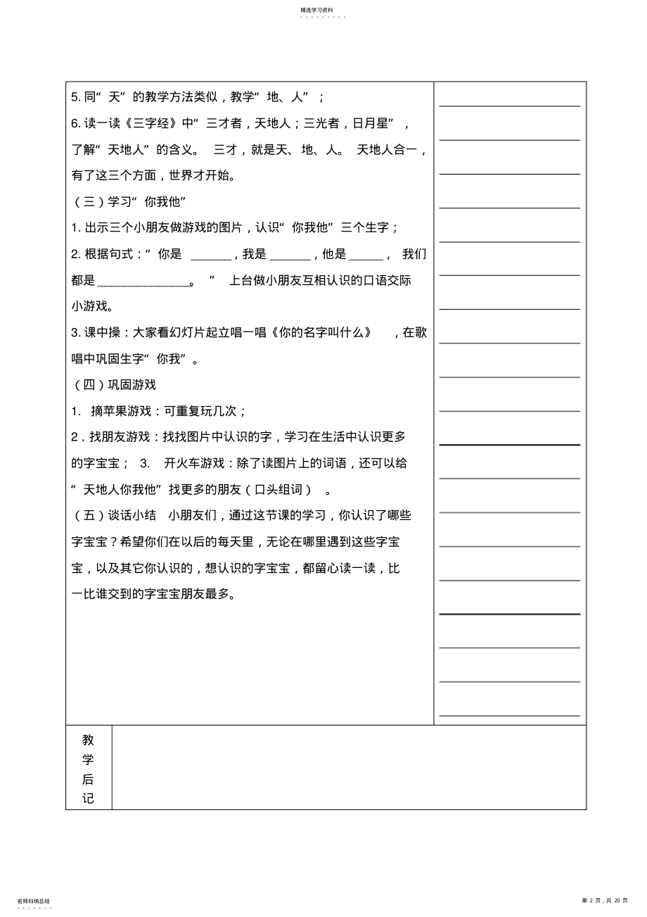 2022年新人教版小学一年级语文识字教案天地人 .pdf_第2页