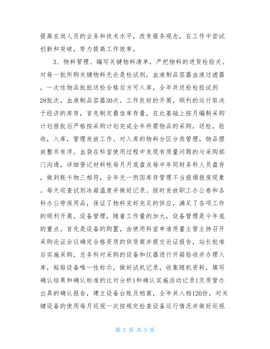 血站2021年总务科工作总结西安市中心血站总务科.doc_第2页