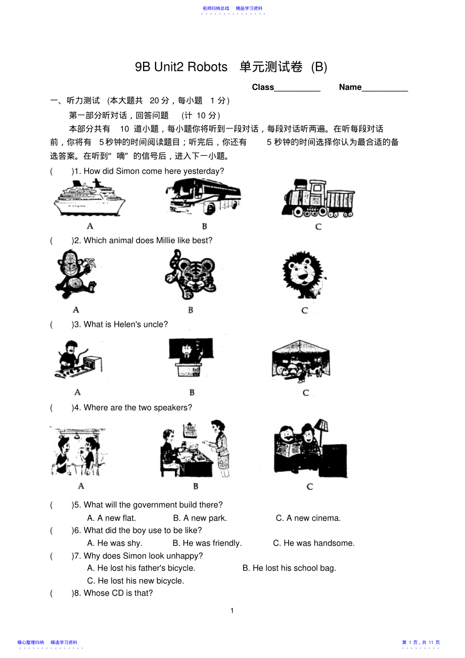 2022年9BUnit2Robots单元测试卷 .pdf_第1页