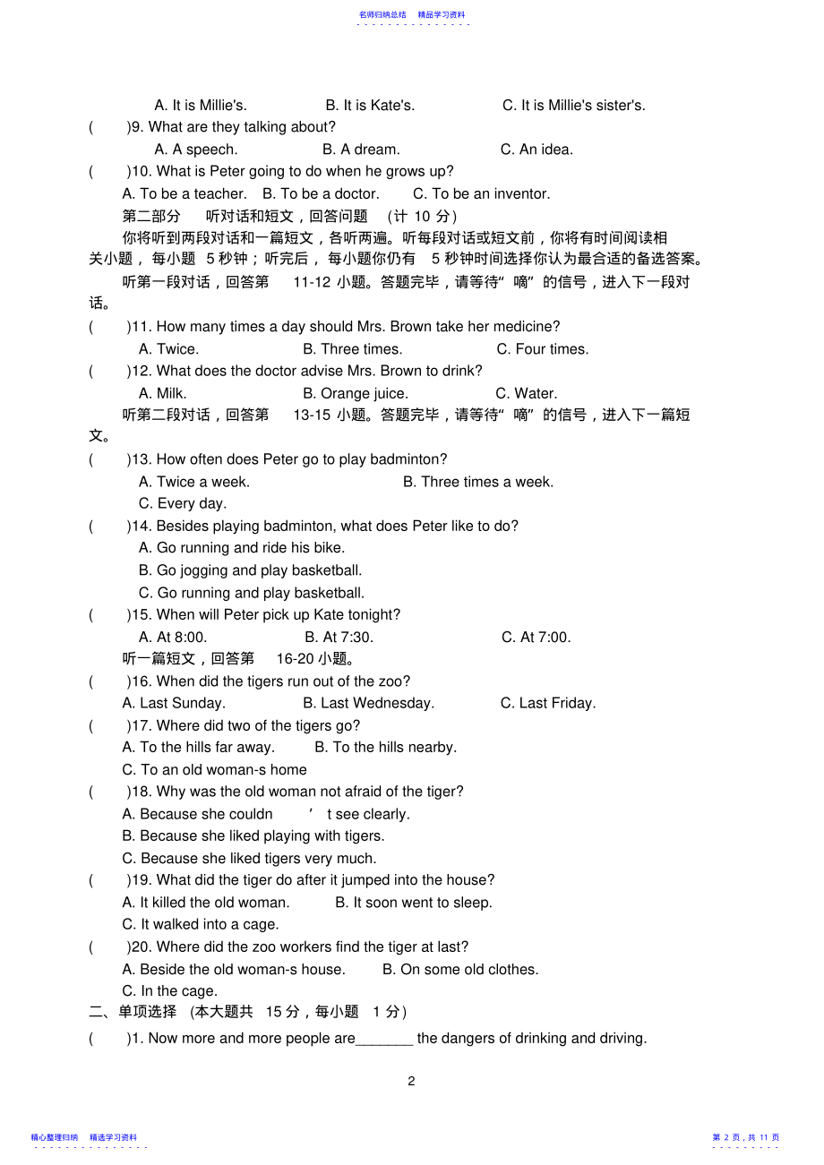 2022年9BUnit2Robots单元测试卷 .pdf_第2页