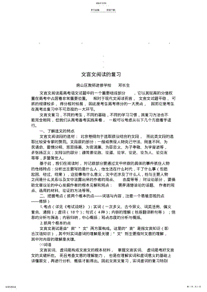 2022年文言文阅文言文阅读的复习 .pdf