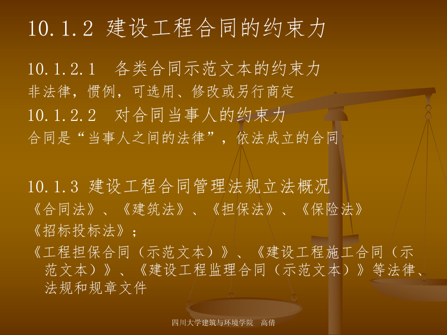 第十章建设工程合同管理法规ppt课件.ppt_第2页