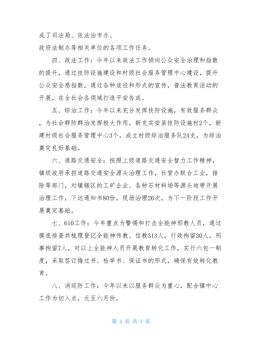 社管办工作总结 社事办工作总结.doc_第2页