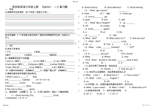 2022年新目标英语七年级上册Starter1--3unit1练习题 .pdf