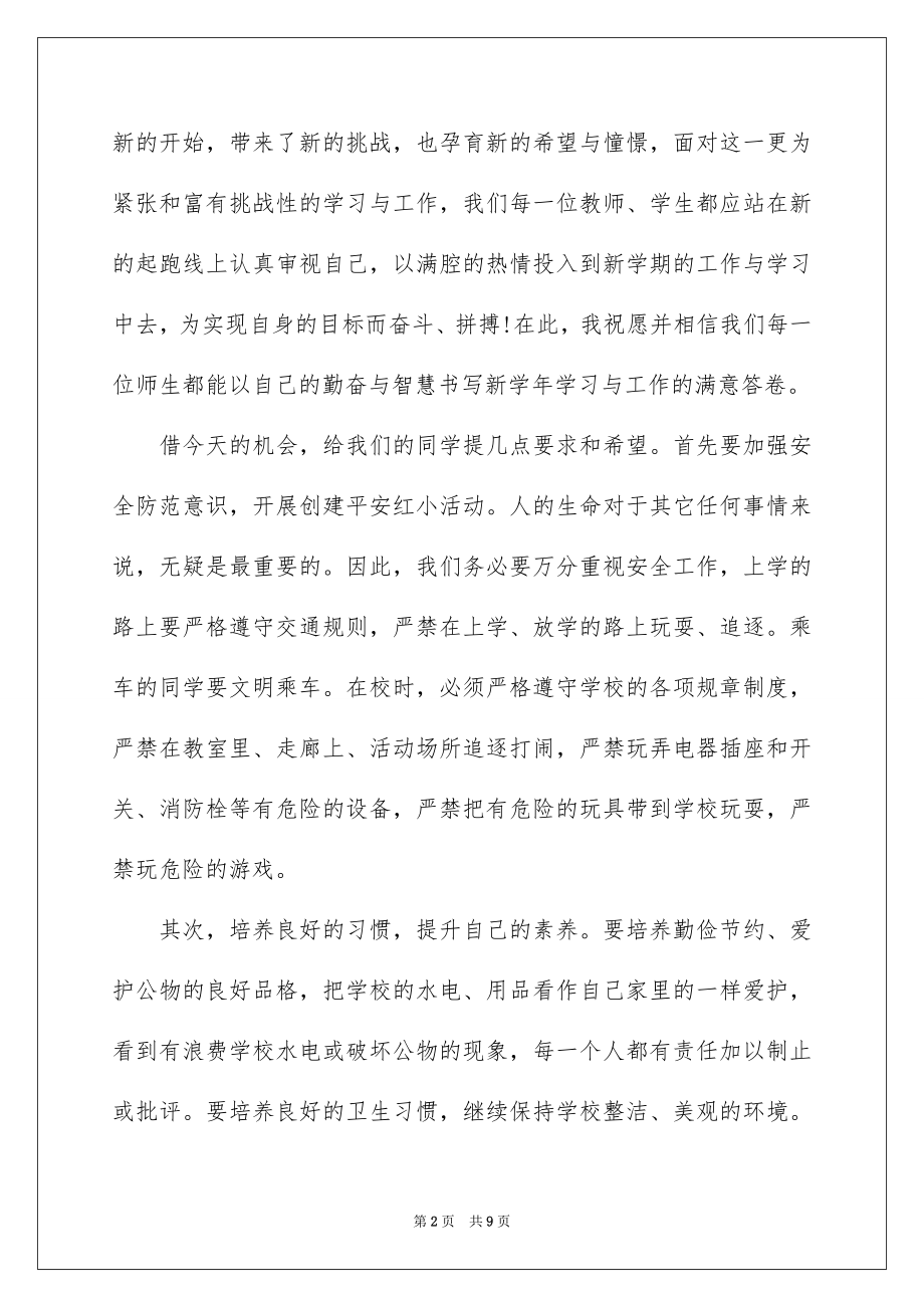 2022中学校长开学典礼讲话稿精选三篇.docx_第2页