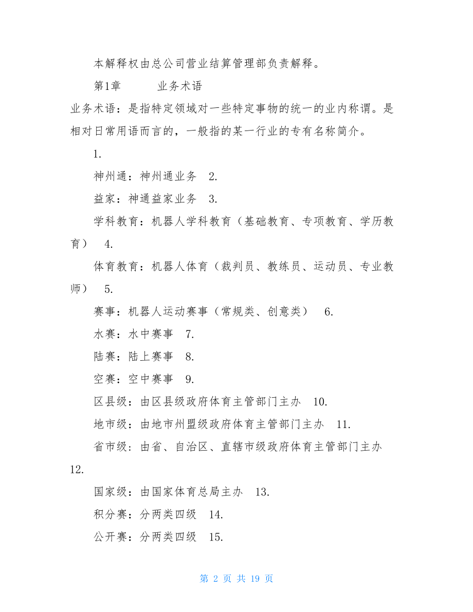 汽车术语名词解释通信业务术语和名词解释手册.doc_第2页