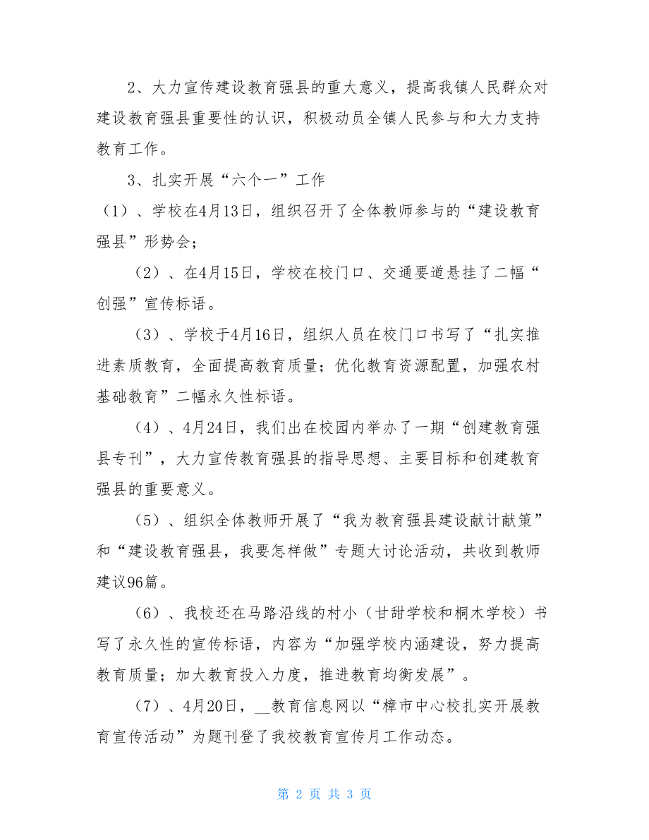 教育宣传月活动总结 反恐宣传月活动总结.doc_第2页