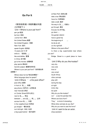 2022年新目标英语七年级下重点词汇句型归纳 .pdf