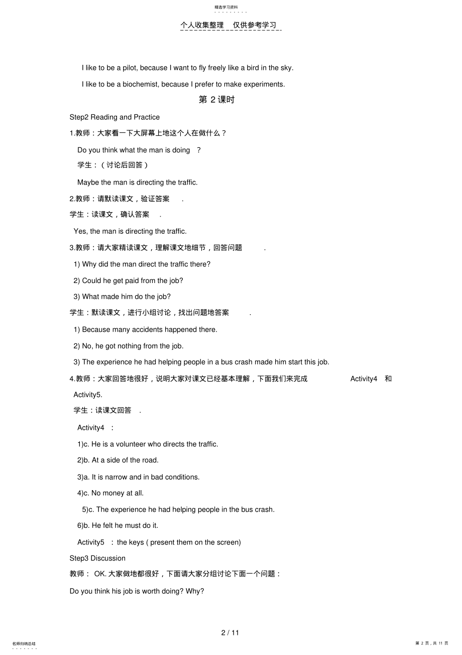 2022年普通高中英语：Module2AJobWorthDoing元教案 .pdf_第2页