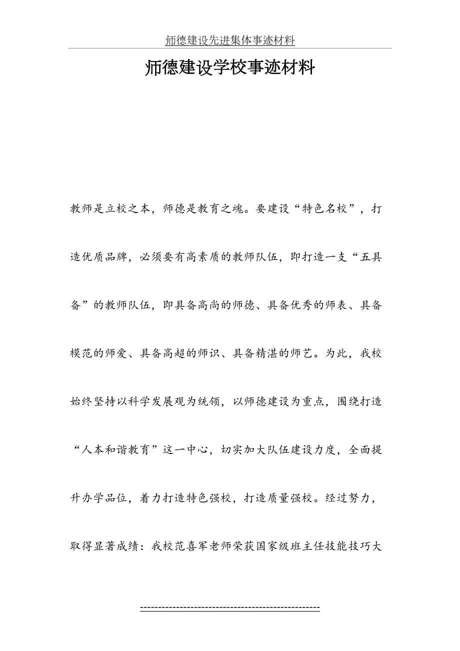 师德建设先进集体事迹材料(1).doc_第2页