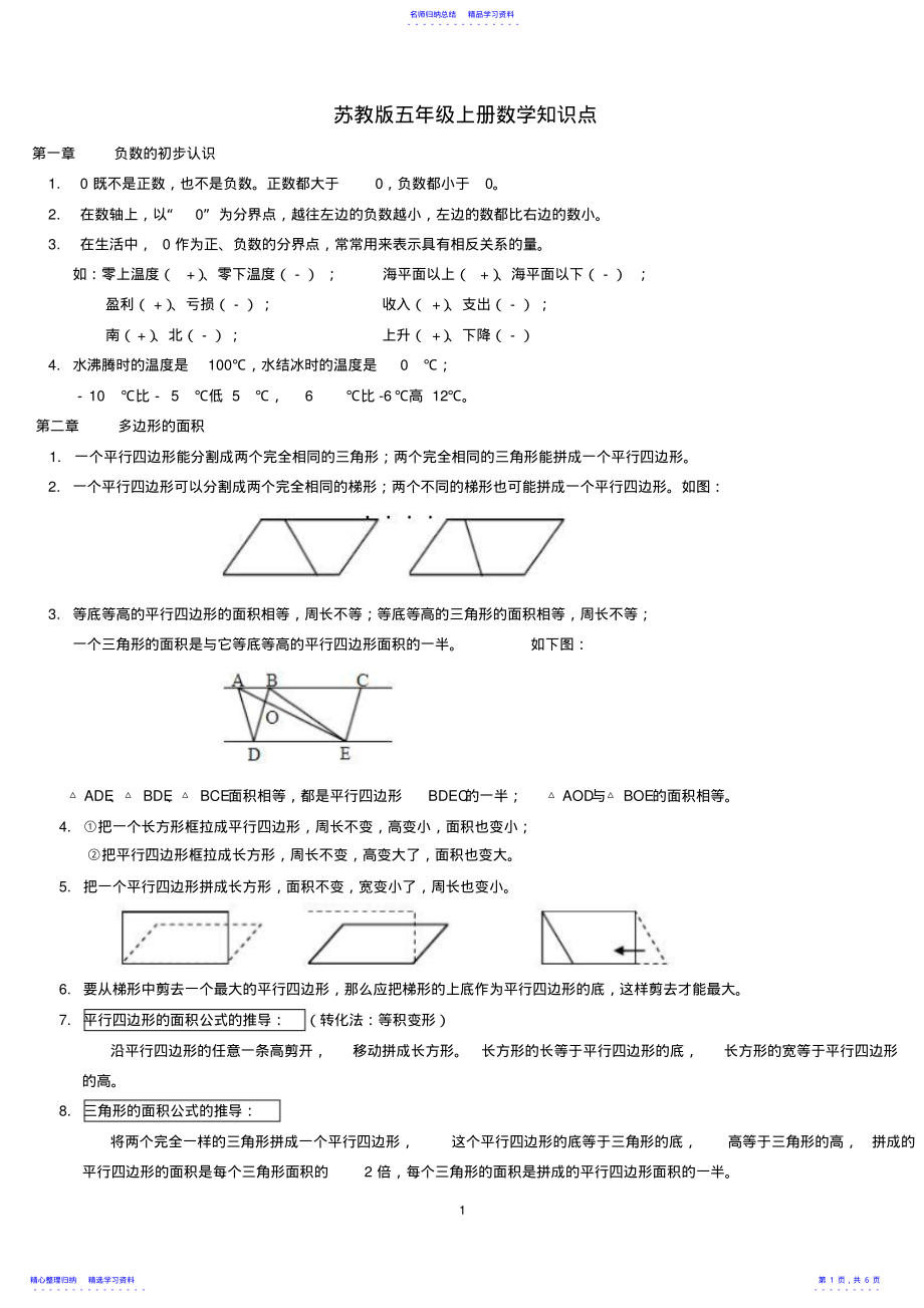 2022年2021最新苏教版五年级上册数学知识点总结 .pdf_第1页