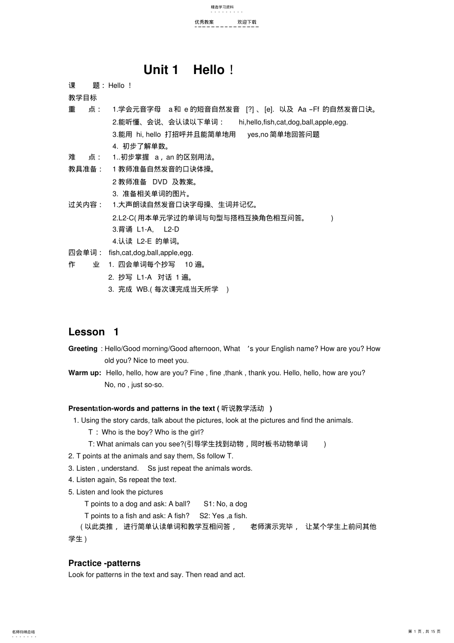 2022年新概念入门级A第一单元到第五单元教案 .pdf_第1页