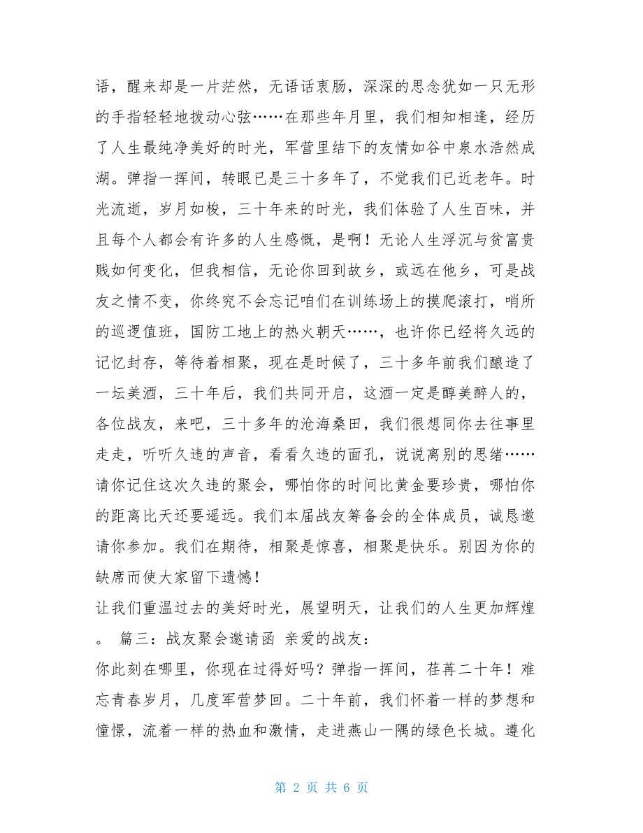 战友聚会通知短信战友聚会邀请函.doc_第2页