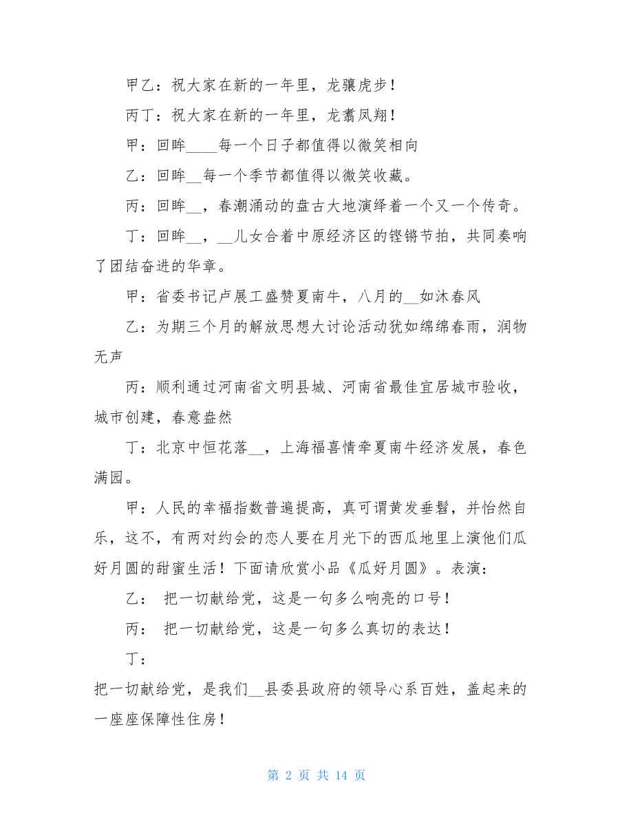 春节联欢会主持词 2021春节晚会主持词.doc_第2页