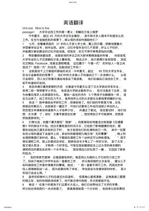 2022年新标准大学英语综合教程4第二版unit1-6课文翻译及课后翻译 .pdf